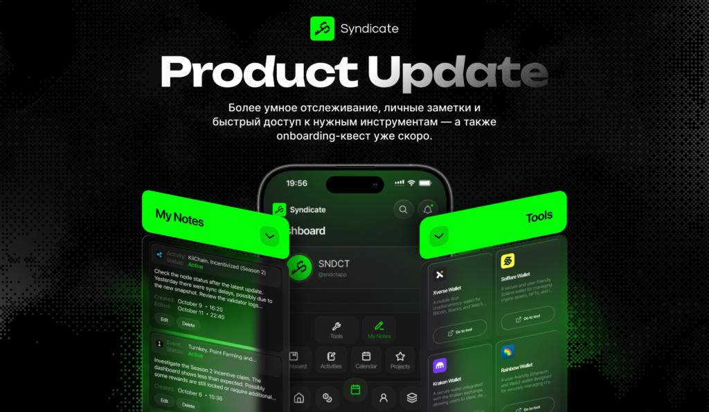 Syndicate Update: меньше кликов, больше аирдропов