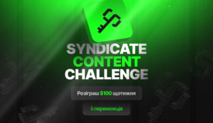 Syndicate Content Challenge: щотижневий розіграш $100