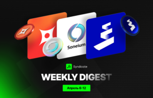 Syndicate Weekly Digest: аирдропы с дедлайнами, клеймы и TGE