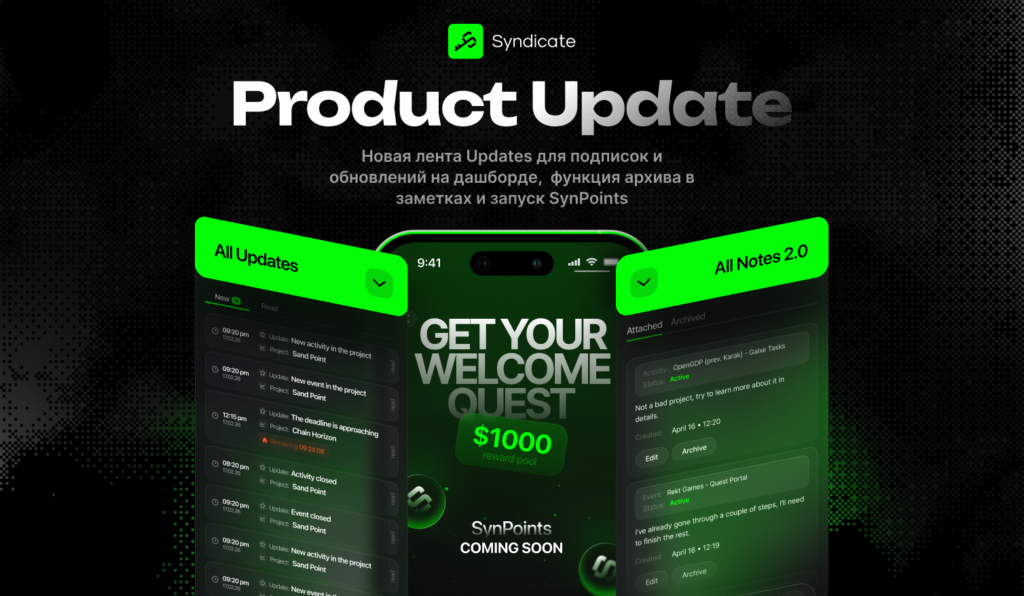 Апдейты Syndicate, которые делают твой фарм удобнее