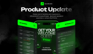 Апдейты Syndicate, которые делают твой фарм удобнее