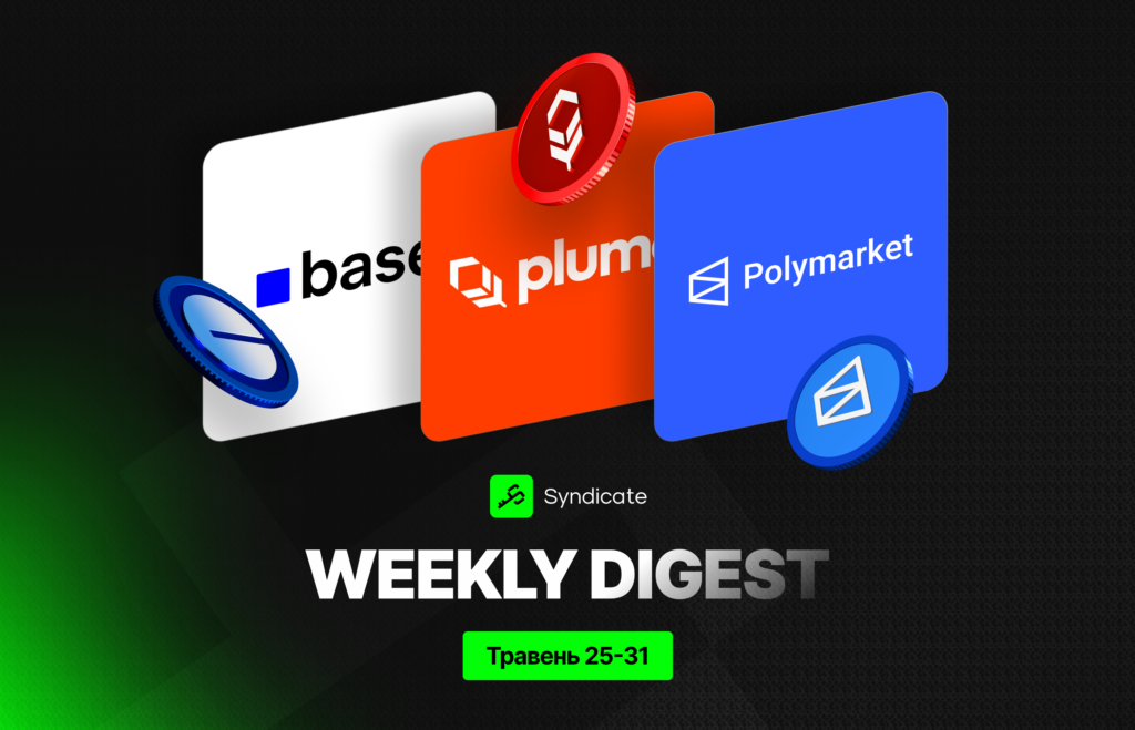 Щотижневий дайджест: клейми, оновлення та Polymarket у США